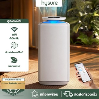 Hysure AMOR เครื่องฟอกอากาศ สำหรับห้องไม่เกิน 50 ตรม. CADR 4…
