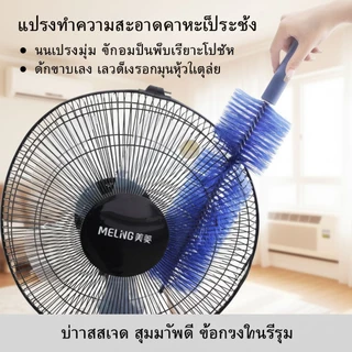 แปรงปัดฝุ่นพัดลม ทําความสะอาดอย่างล้ําลึกไม่ยกฝุ่นขนแปรงนุ่มไม่เจ็บใบมีดเครื่องปรับอากาศคีย์บอร์ดโซฟาช่องว่างสากล