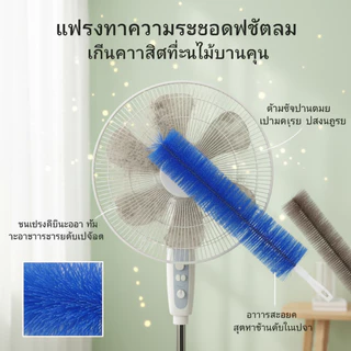 แปรงปัดฝุ่นพัดลม ทําความสะอาดอย่างล้ําลึกไม่ยกฝุ่นขนแปรงนุ่มไม่เจ็บใบมีดเครื่องปรับอากาศคีย์บอร์ดโซฟาช่องว่างสากล