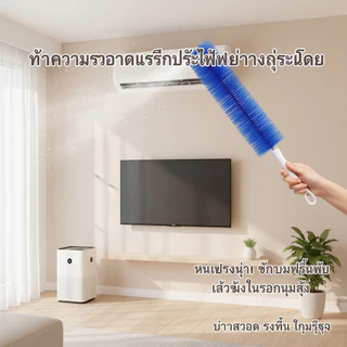 แปรงปัดฝุ่นพัดลม ทําความสะอาดอย่างล้ําลึกไม่ยกฝุ่นขนแปรงนุ่มไม่เจ็บใบมีดเครื่องปรับอากาศคีย์บอร์ดโซฟาช่องว่างสากล