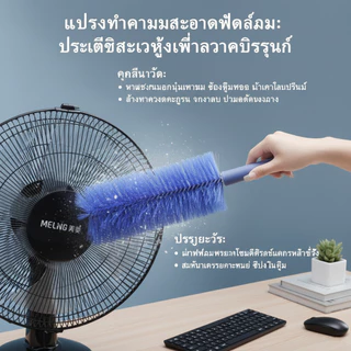 แปรงปัดฝุ่นพัดลม ทําความสะอาดอย่างล้ําลึกไม่ยกฝุ่นขนแปรงนุ่มไม่เจ็บใบมีดเครื่องปรับอากาศคีย์บอร์ดโซฟาช่องว่างสากล
