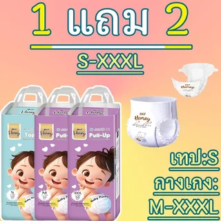 【1 แถม 2】BKF HONEY ผ้าอ้อมเด็ก บางพิเศษ ซึมซับดี ระบายอากาศดี ใส่สบาย S-XXXL 150ชิ้น