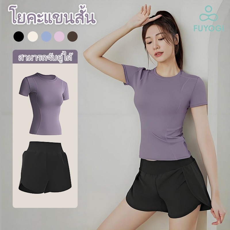 FUYOGI เสื้อแขนสั้น แห้งเร็วระบายอากาศยืดหยุ่นสูง เสื้อผ้า เหมาะสำหรับออกกำลังกายกีฬากลางแจ้ง