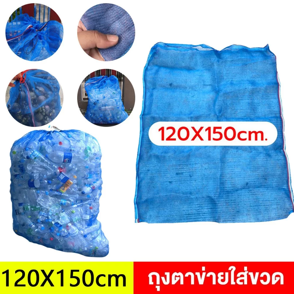 ถุงตาข่ายไนลอนหนา มีหูลูกกลิ้ง บรรจุขวดขนาดใหญ่