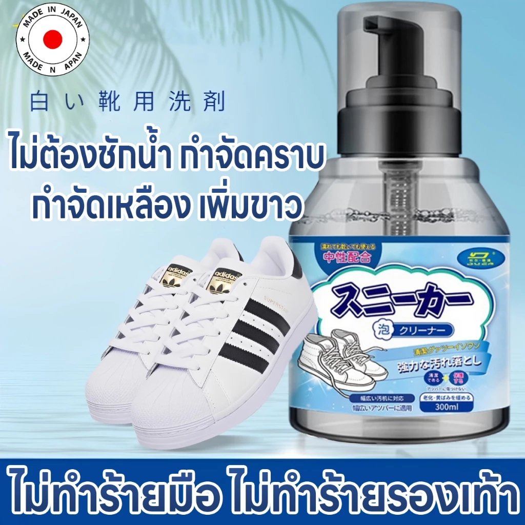 👟ฉีด–เช็ด ขาวเหมือนใหม่ทันที✨น้ำยาทำความสะอาด น้ำยาซักรองเท้า 300ml น้ำยาซักรองเท้าผ้าใบสีขาว ทำความสะอาดรองเท้า