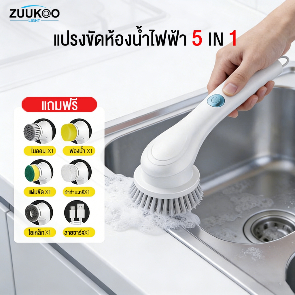 Zuukoo แปรงขัดห้องน้ำไฟฟ้า แบบชาร์จไฟได้ แปรงทำความสะอาด แปรงขัดไฟฟ้า อัจฉริยะ360องศา แปรงไฟฟ้าไร้สาย ชุดเจ็ดชิ้น