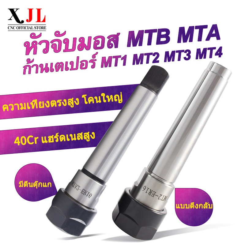 XJL หัวจับคอลเล็ต ER ด้ามเตเปอร์ MT3 MT4 Taper ER Collet Chuck ก้านเตเปอร์ อาร์เบอร์ Arbor