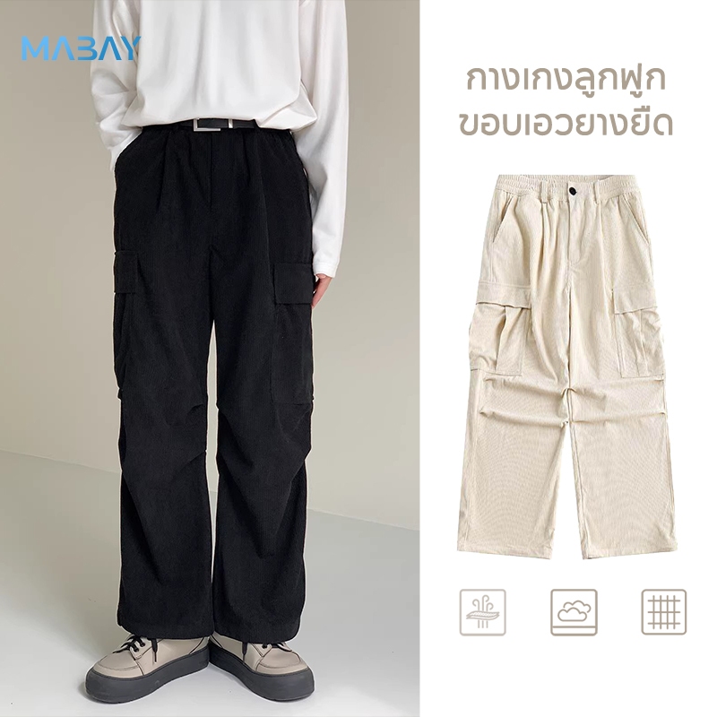 Mabay กางเกงขายาวผู้ชาย กระเป๋าข้างใหญ่ เอวยางยืด ทรงหลวมลำลอง ผ้าลูกฟูก Cargo สไตล์เรโทร สีดำ