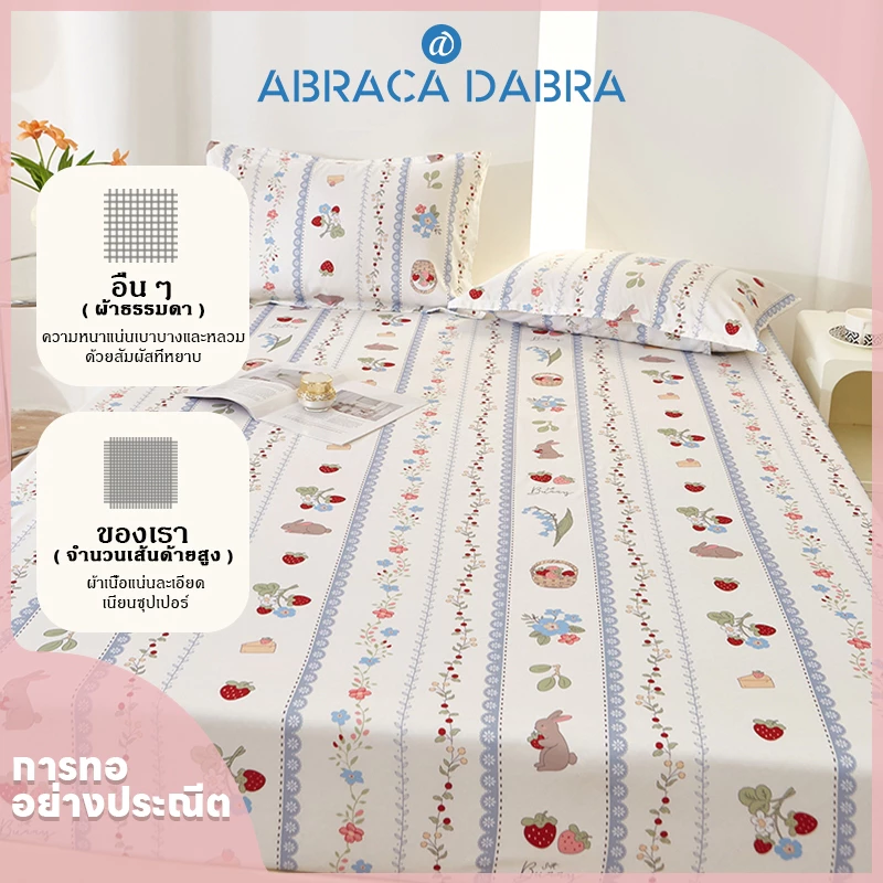 Abraca Dabra ชุดผ้าปูที่นอนพร้อมปลอกหมอน 3 ฟุต/3.5 ฟุต/5 ฟุต/6 ฟุต thumbnail 9