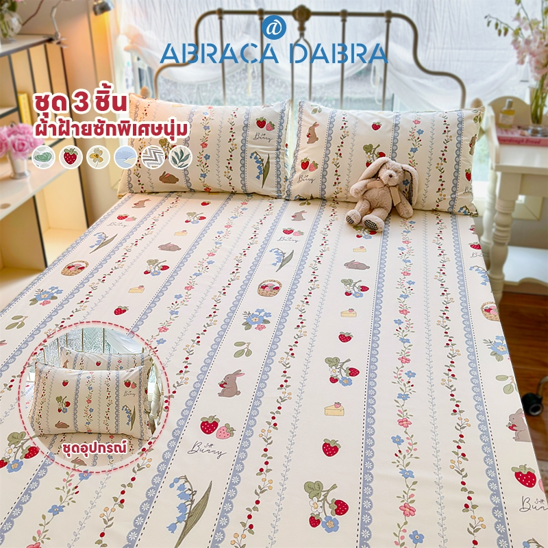Abraca Dabra 3in1 ชุดผ้าปูที่นอน ติดตั้ง ผ้าปูที่นอนและปลอกหมอน พิมพ์ลายการ์ตูน นุ่ม ระบายอากาศได้ดี ผ้าปูที่นอนสูง 10 นิ้ว 3 ฟุต/3.5 ฟุต/5 ฟุต/6 ฟุต