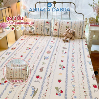Abraca Dabra 3in1 ชุดผ้าปูที่นอน ติดตั้ง ผ้าปูที่นอนและปลอกหมอน พิมพ์ลายการ์ตูน นุ่ม ระบายอากาศได้ดี ผ้าปูที่นอนสูง 10 นิ้ว 3 ฟุต/3.5 ฟุต/5 ฟุต/6 ฟุต