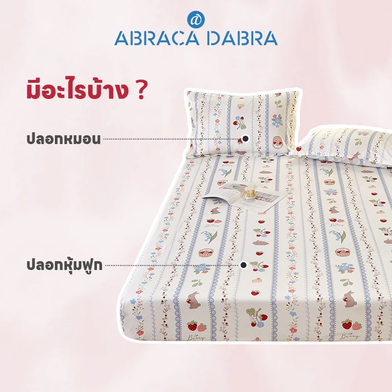 Abraca Dabra ชุดผ้าปูที่นอนพร้อมปลอกหมอน 3 ฟุต/3.5 ฟุต/5 ฟุต/6 ฟุต thumbnail 4