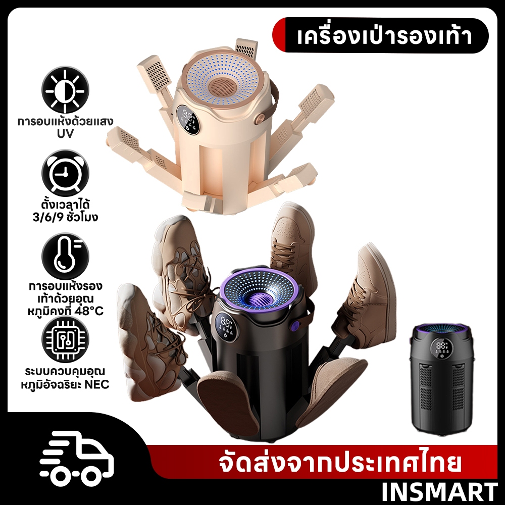 INSMART เครื่องเป่ารองเท้า ฆ่าเชื้อ อบแห้ง กำจัดกลิ่น 360° เป่าแห้งเร็ว พับได้