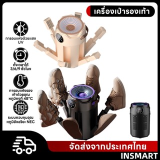 INSMART เครื่องเป่ารองเท้า ฆ่าเชื้อ อบแห้ง กำจัดกลิ่น 360° เ…