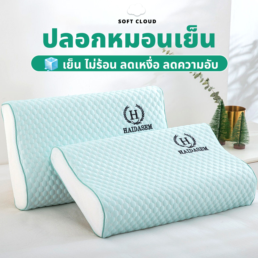 SOFT CLOUDปลอกหมอนเย็น Ice Bean ❄ ผ้าถั่วเหลือง สำหรับหมอนยางพารา นุ่มลื่น ระบายอากาศ ไม่ร้อน