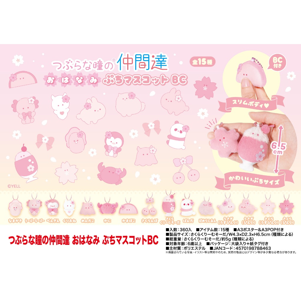 YELL World 6.5cm ของแท้จากญี่ปุ่น ซีรี่ส์ดอกซากุระตาเล็ก มาสคอตหอยนางรมและเชอร์รี่ ตุ๊กตาของเล่นตุ๊กตาจี้พวงกุญแจ