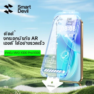 SmartDevil Dust-Free Chamber Quick Install AR HD Tempered Glass For VIVO X300 Pro/X300/X300s Explosion-proof Drop-proof Strong Anti-Reflection Original Screen Feel