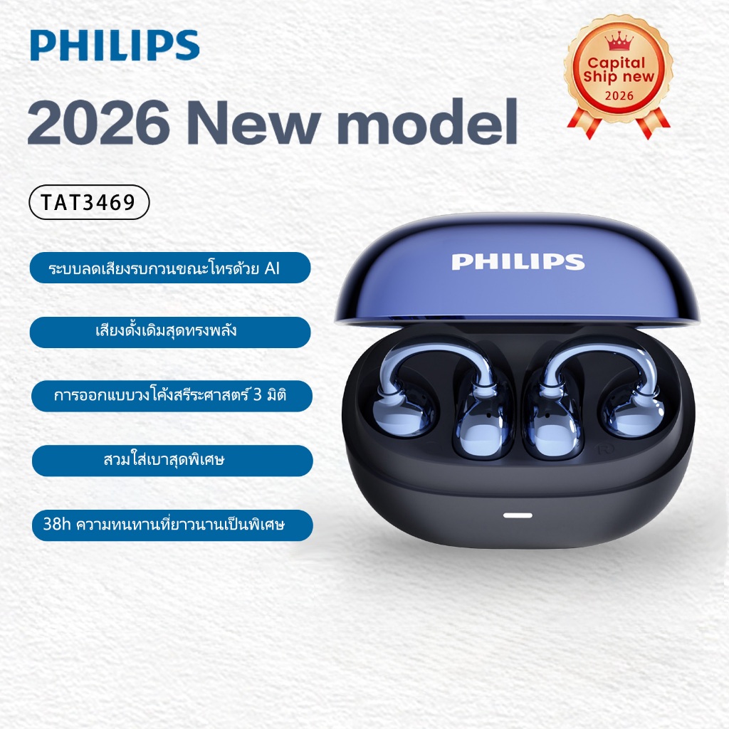 PHILIPS ชุดหูฟังบลูทูธ TAT3469 ชุดหูฟังแบบหนีบหู ไร้สาย เปิดหูแขวน แนวคิดการนำกระดูก ไม่มีในหู กีฬา วิ่งโทร ชุดหูฟังบลูทูธตัดเสียงรบกวน
