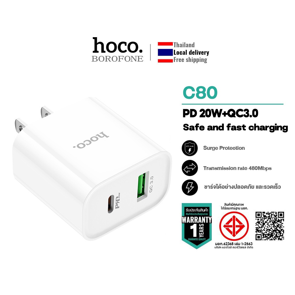 hoco. C80 เครื่องชาร์จเร็ว PD 20W QC3.0 พอร์ตUSB+Type-C รองรับการชาร์จเร็ว ใช้งานได้กับAndroid และ iOS