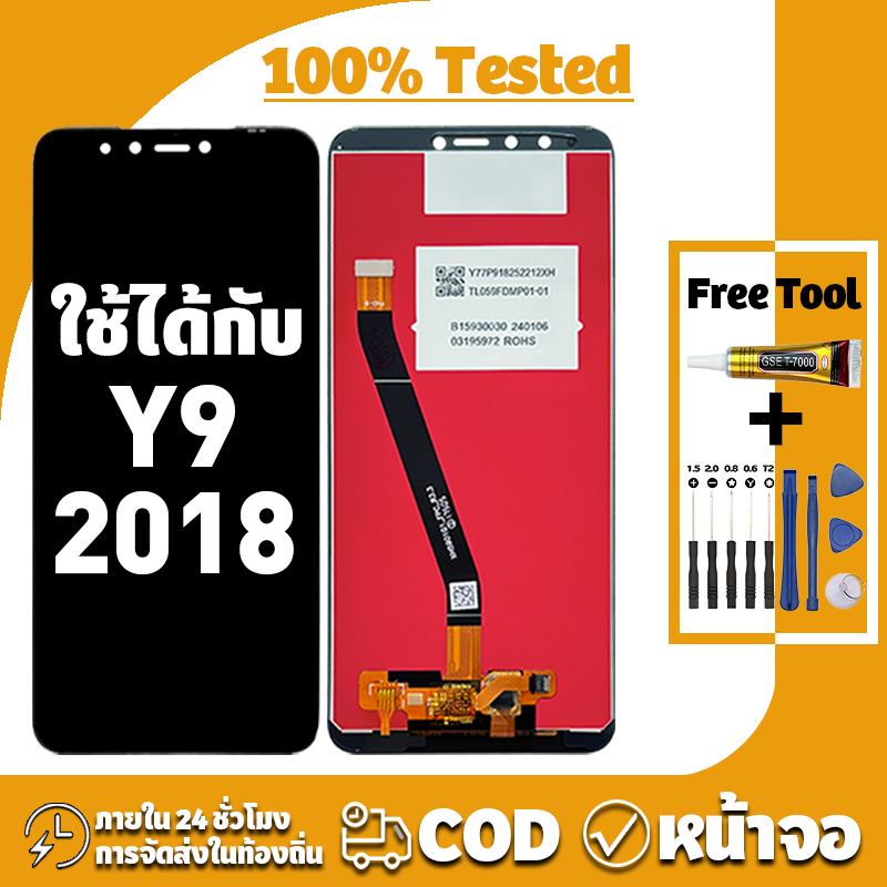 หน้าจอ ใช้ได้กับ Y9 2018 จอ+ทัช อะไหล่จอ LCD Display จอ สำหรับ y9(2018) เครื่องมือซ่อมฟรี ชุดไขควงแล