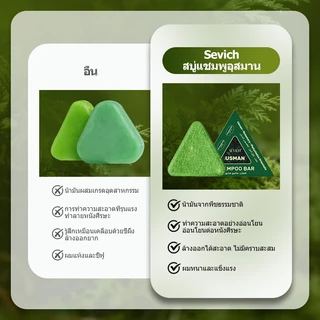 SEVICH Usman แชมพูจากพืชบาร์ All-Natural Hair Wash Bar แชมพูบาร์สบู่ปลูกผมจากพืชแชมพูผมธรรมชาติบาร์ออร์แกนิก