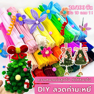 (20,100pcs) สินค้าพร้อมส่ง ลวดกํามะหยี่ DIY แยกสี สร้างสรรค์งานประดิษฐ์ต่างๆ สำหรับงานฝีมือ สีสันสดใส ของเล่น ของตกแต่ง ของขวัญ