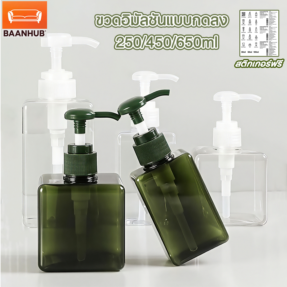 BaanHub ขวดปั๊มเปล่าพกพา สไตล์ MUJI มินิมอล (250/450/650ml) ขวดแบ่งแชมพู สบู่เหลว เครื่องสำอางค์ โลชั่นและอื่นๆ PETG เนื้อหนา [พร้อมส่ง]