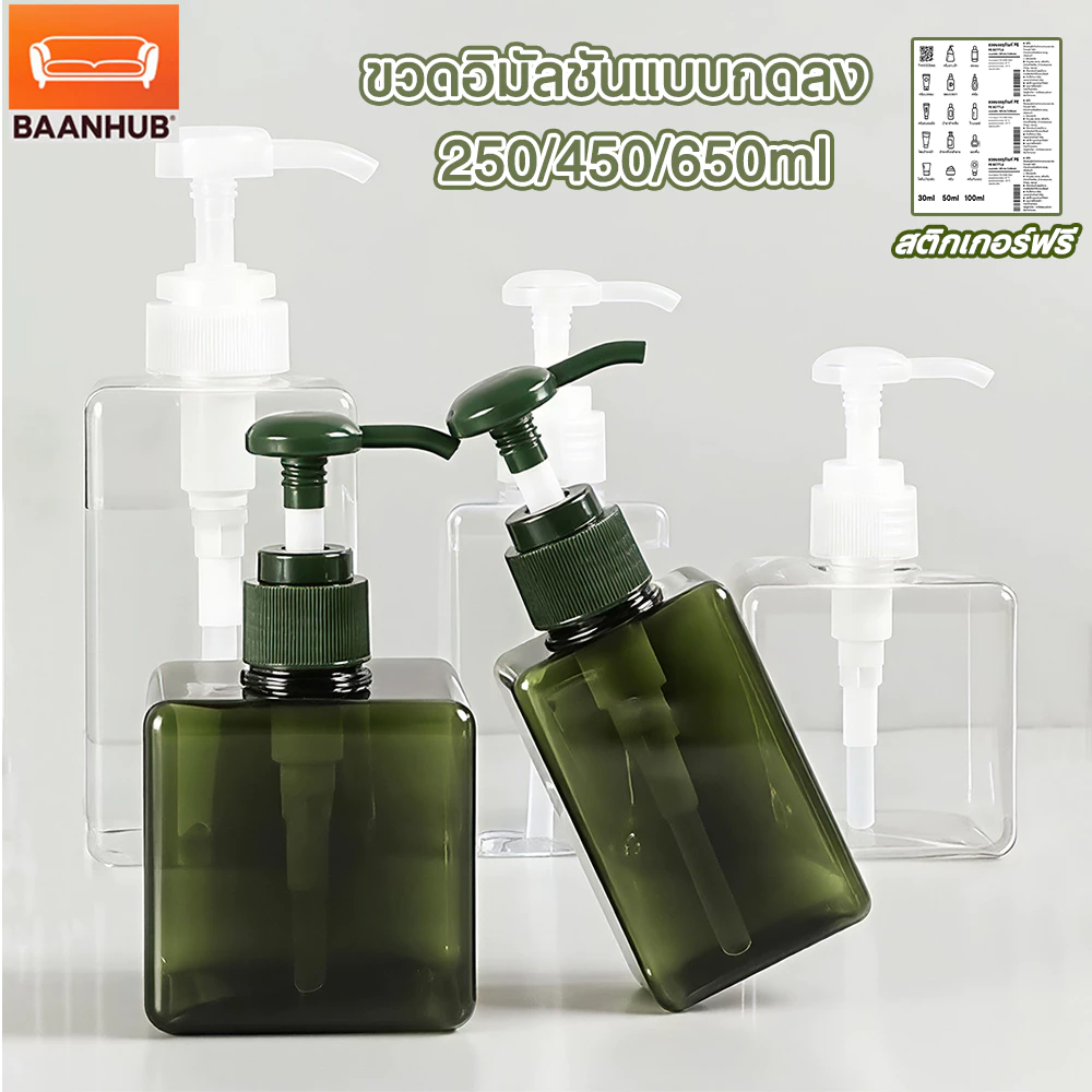 BaanHub ขวดปั๊มเปล่าพกพา สไตล์ MUJI มินิมอล (250/450/650ml) ขวดแบ่งแชมพู สบู่เหลว เครื่องสำอางค์ โลชั่นและอื่นๆ PETG เนื้อหนา [พร้อมส่ง]