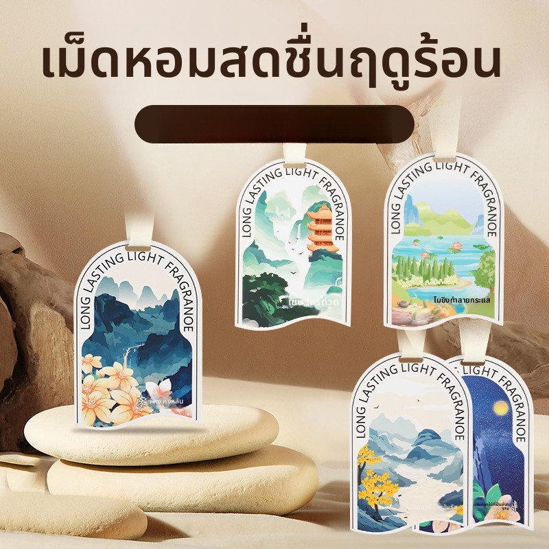 ((จัดส่งแบบสุ่ม 1 ชิ้น) เม็ดน้ําหอมอโรมาในรถยนต์, กลิ่นหอมอ่อน ๆ ติดทนนาน, ตกแต่งกลิ่นหอมระดับไฮเอนด์