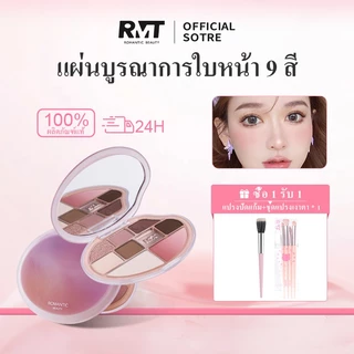 Romantic Beauty Makeup ชุดแต่งหน้า 9 สี ประกอบด้วยอายแชโดว์ บลัชออน ไฮไลท์ และคอนทัวร์ ให้คุณแต่งหน้าได้สวยงามและโรแมนติก