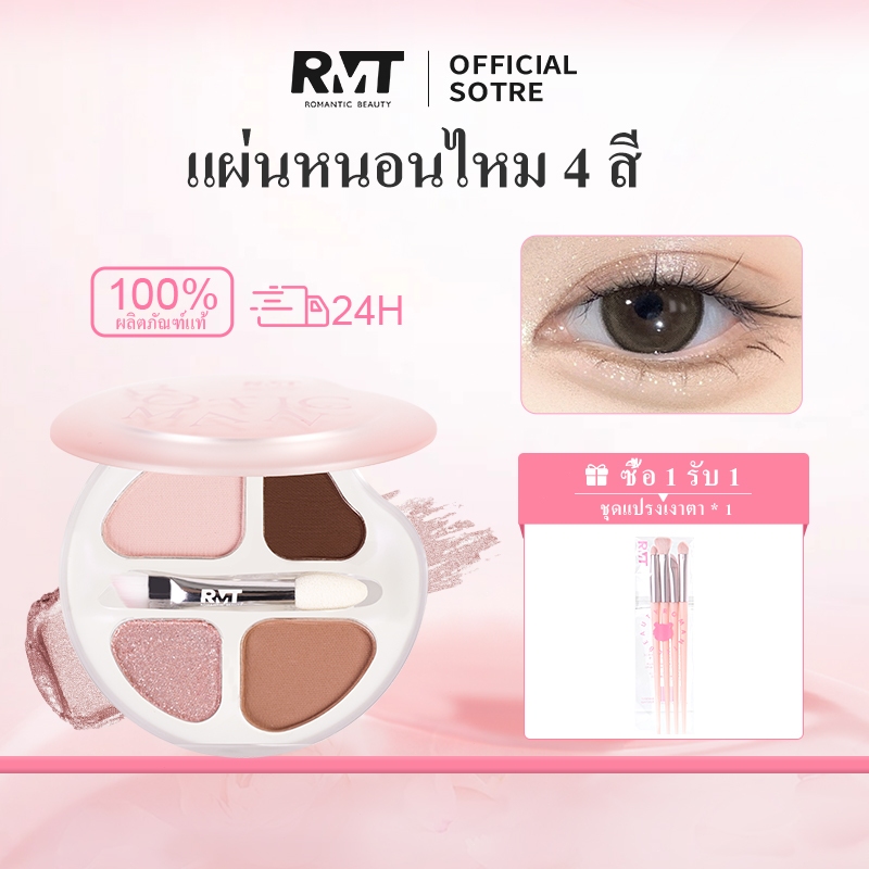 (ซื้อ 1 แถม 1)Romantic Beauty Makeup พาเลทแต่งหน้า, ความงามโรแมนติก, ชุด 4 สี, คอนทัวร์, ไฮไลท์, อายแชโดว์, พาเลทอายแชโดว์สี่สี ผลิตภัณฑ์สิทธิบัตรเฉพาะตัว