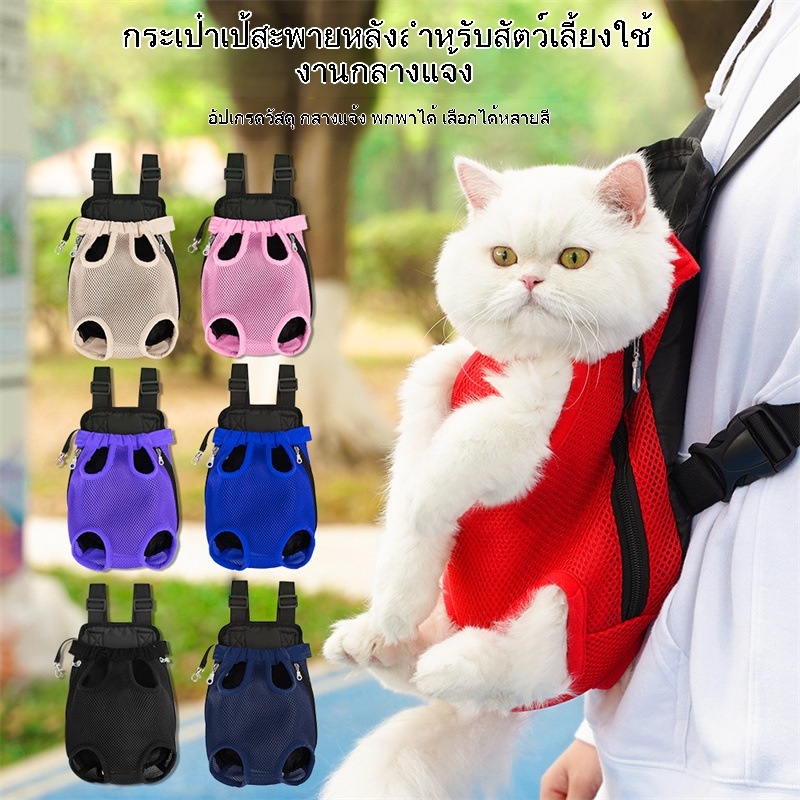 Outing Pet Backpack Mesh Breathable Pet Backpack เหมาะสําหรับแมวขนาดกลางขนาดเล็กสุนัข