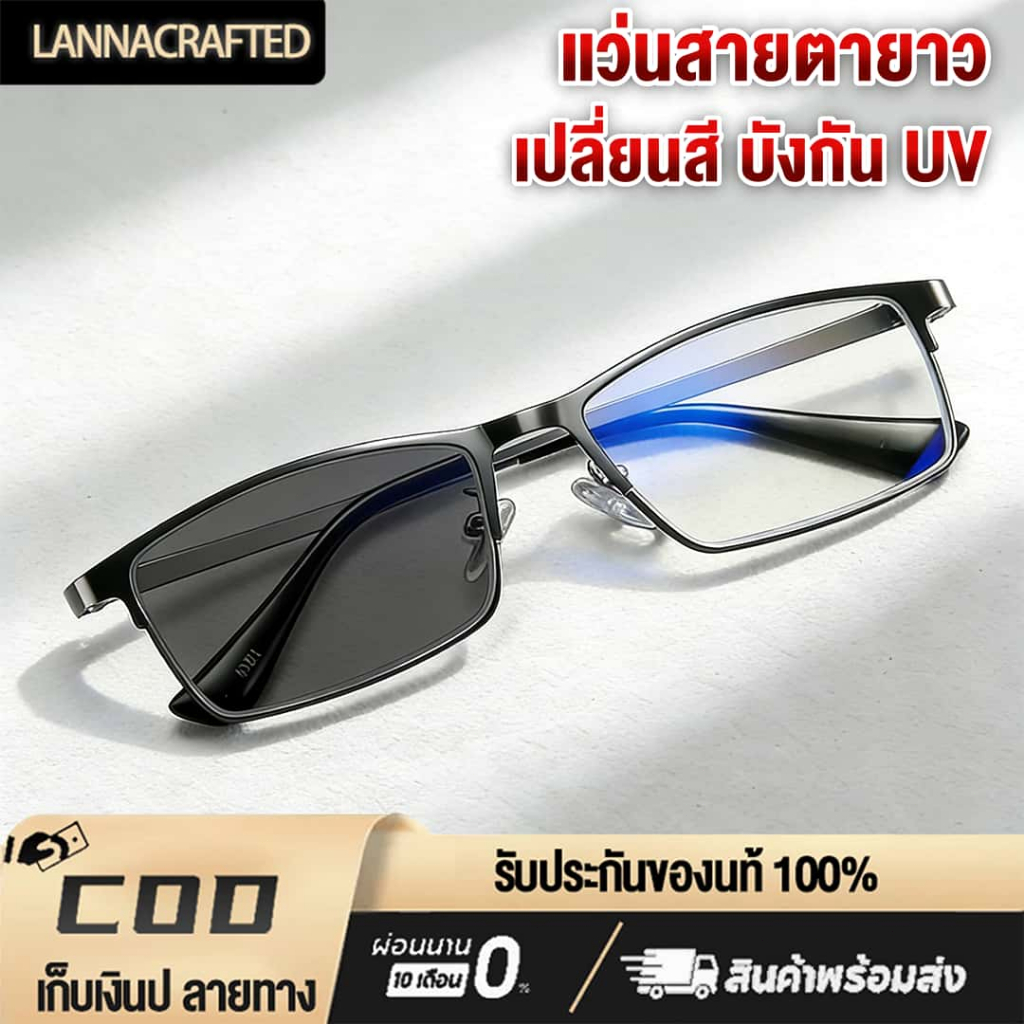 แว่นตาอ่านหนังสือ สไตล์นักธุรกิจ ผู้ชาย ไทเทเนียมอัลลอย แว่นสายตายาว ป้องกันแสงสีฟ้า เลนส์อัตโนมัติ เปลี่ยนสีเมื่อถูกแสงแดด ป้องกันรังสียูวี กรองแสงสีฟ้า 100% จากคอมมือถือ  ขาสปริง สายตายาว0 ถึง +400