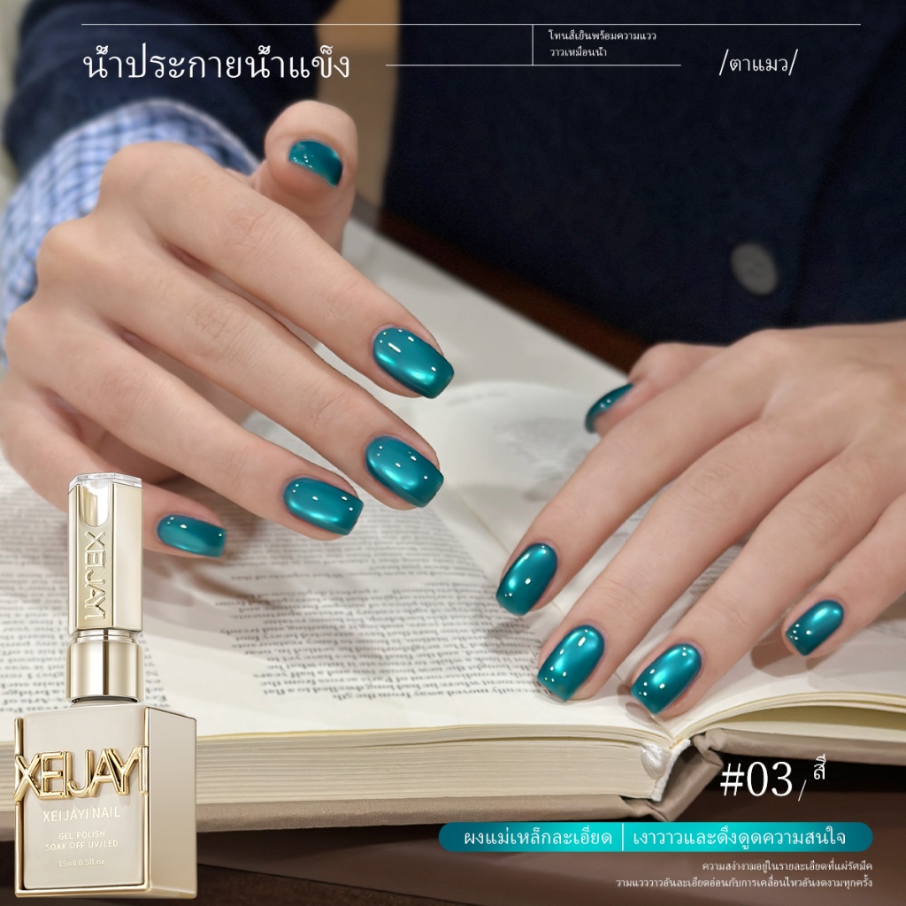 XEIJAYI 15ml สไตล์ใหม่ Glacier Blue Green Gel ยาทาเล็บ Super Bright ติดทนนานเหมาะสําหรับร้านเล็บและ diy