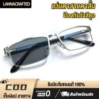 แว่นตาสายตาสั้น สำหรับธุรกิจ ไทเทเนียมอัลลอย BlueBlock กันแสงสีฟ้า เลนส์อัตโนมัติ ออกแดดเปลี่ยนสี กันUV99% แว่นแฟชั่น ขาสปริง ใส่สบายไม่กดจมูก แว่นตาที่มีคุณภาพสูง ค่าสายตาสั้น0°~-400°