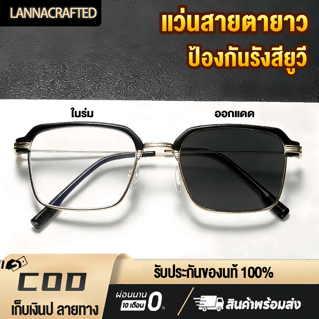 แว่นสายตายาว แฟชั่นเกาหลี แว่นตาอ่านหนังสือ ป้องกันแสงสีฟ้า เลนส์อัตโนมัติ โดนแดดเลนส์จะเปลี่ยนสี เลนส์สีดำ ป้องกันUV400ได้ กรอบโลหะ ขาสปริง ใส่สบายตา สวมใส่ได้ทุกโอกาส