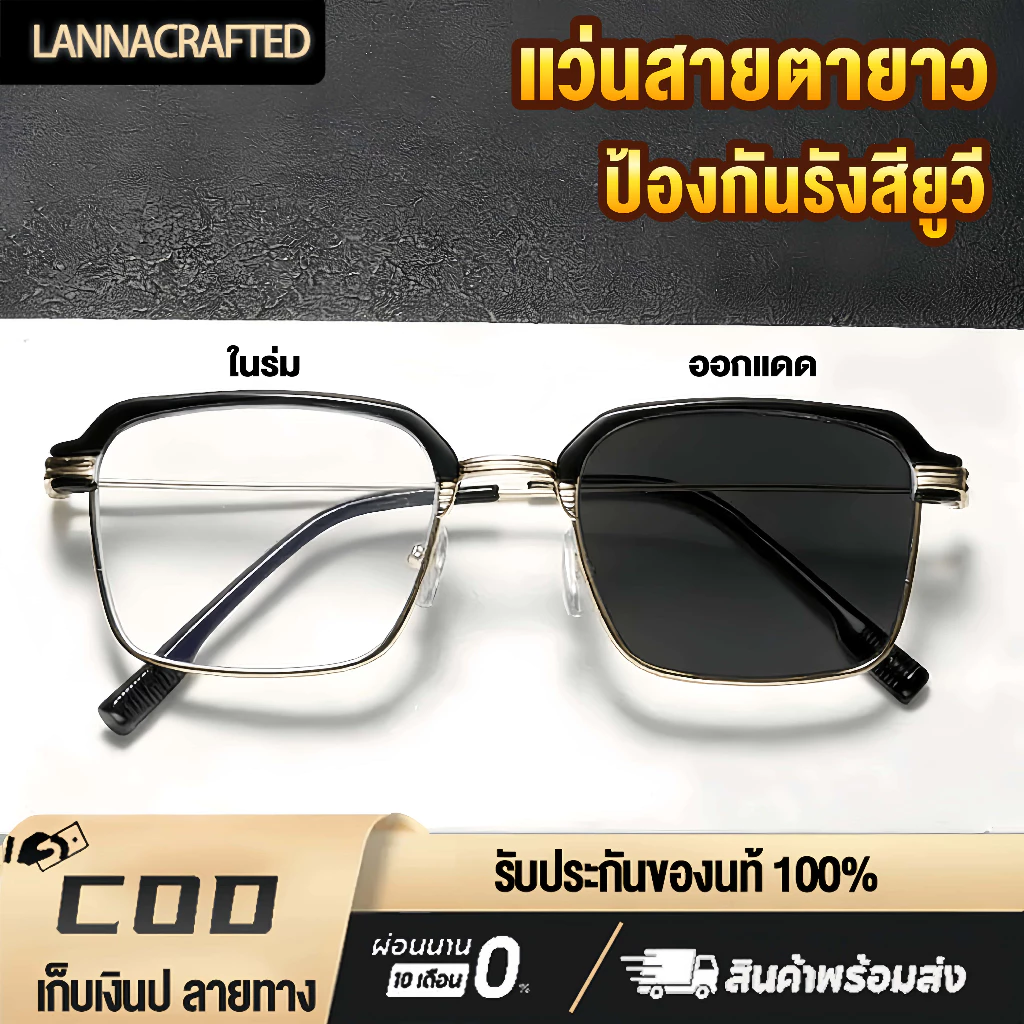 แว่นสายตายาว แฟชั่นเกาหลี แว่นตาอ่านหนังสือ ป้องกันแสงสีฟ้า เลนส์อัตโนมัติ โดนแดดเลนส์จะเปลี่ยนสี เลนส์สีดำ ป้องกันUV400ได้ กรอบโลหะ ขาสปริง ใส่สบายตา สวมใส่ได้ทุกโอกาส