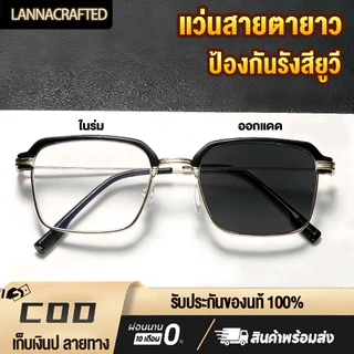 แว่นสายตายาว แฟชั่นเกาหลี แว่นตาอ่านหนังสือ ป้องกันแสงสีฟ้า เลนส์อัตโนมัติ โดนแดดเลนส์จะเปลี่ยนสี เลนส์สีดำ ป้องกันUV400ได้ กรอบโลหะ ขาสปริง ใส่สบายตา สวมใส่ได้ทุกโอกาส