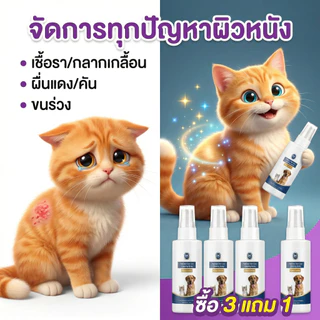 PetClear สเปรย์บำรุงผิวหนังแมวและสุนัข สูตร แอลกอฮอล์ อ่อนโยนต่อผิวแพ้ง่าย เลียได้