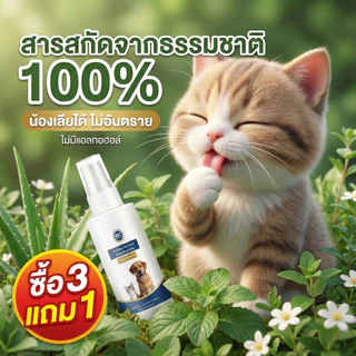PetClear สเปรย์บำรุงผิวหนังแมวและสุนัข สูตร แอลกอฮอล์ อ่อนโยนต่อผิวแพ้ง่าย เลียได้