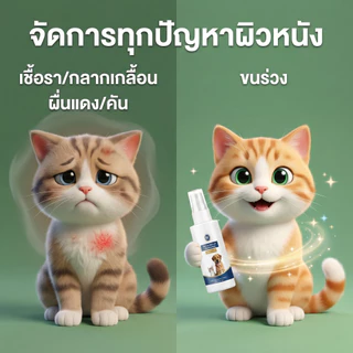 PetClear สเปรย์บำรุงผิวหนังแมวและสุนัข สูตร แอลกอฮอล์ อ่อนโยนต่อผิวแพ้ง่าย เลียได้