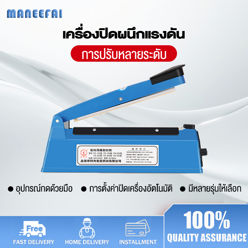 เครื่องซีลปากถุงขนาด สามารถใช้กับถุงพลาสติก ถุงร้อน ถุงเย็น เครื่องปิดผนึกชา สีน้ำเงิน FS-200/FS-300/FS-400