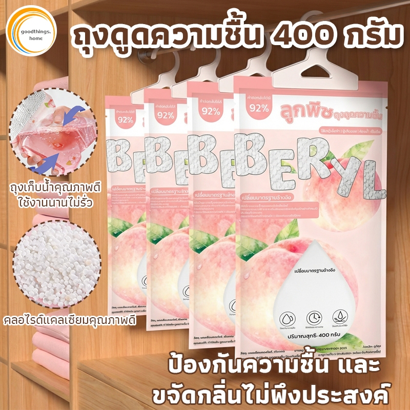 ⚡พร้อมส่งจากไทย⚡ ถุงลดความชื้นตู้เสื้อผ้า, ตัวดูดซับความชื้น, ป้องกันความชื้น, แขวนได้