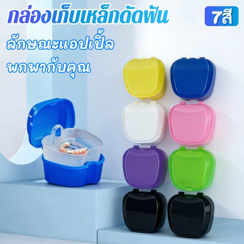 【พร้อมส่ง】กล่องเก็บฟันปลอม ทรงแอปเปิ้ล พร้อมตาข่ายแขวน