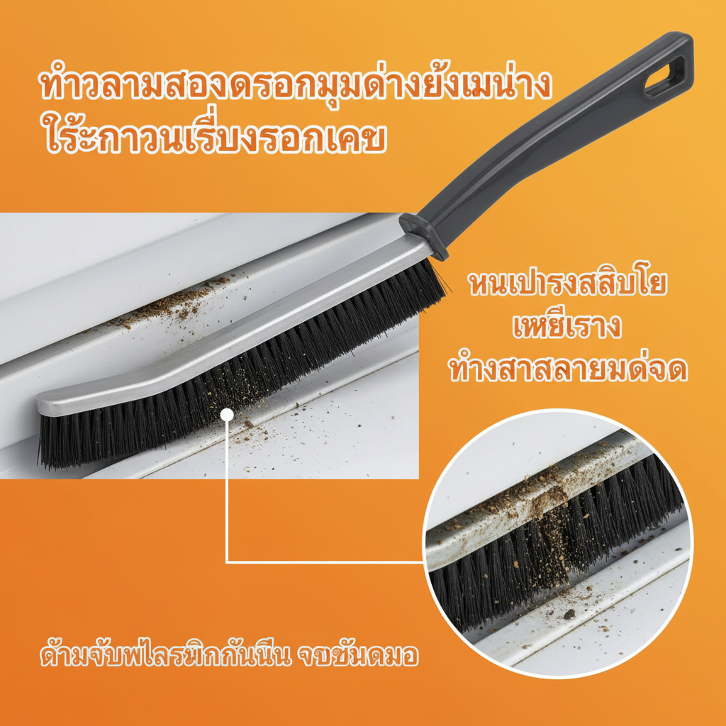 แถบยาว Gap แปรงทําความสะอาดลึกกรอบหน้าต่างชั้น Gap เตา Groove มัลติฟังก์ชั่น Fine แปรง Gap ทําความสะอาด Handy เครื่องมือ