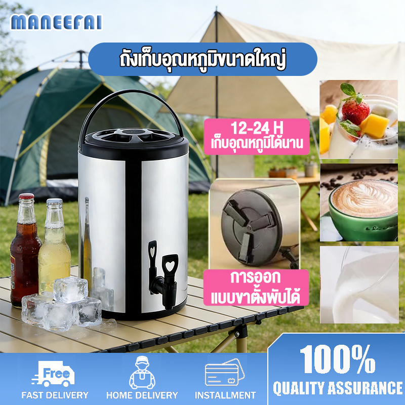 ถังชานมสแตนเลส ขนาด 6/8/10/12ลิตร ถังพักชา ถังเก็บความร้อน เก็บความร้อนได้นาน 9-12ชั่วโมง เก็บอุณหภูมิร้อน-เย็น