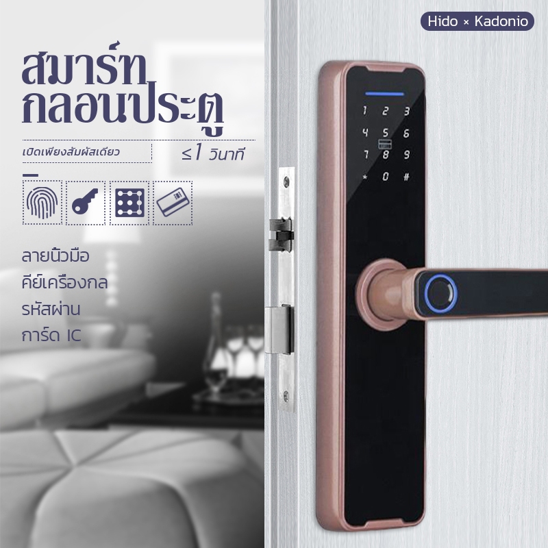 Kadonio ล็อคประตูดิจิตอล ล็อคประตูอัจฉริยะ Digital Door Lock TUYA TTlock 610