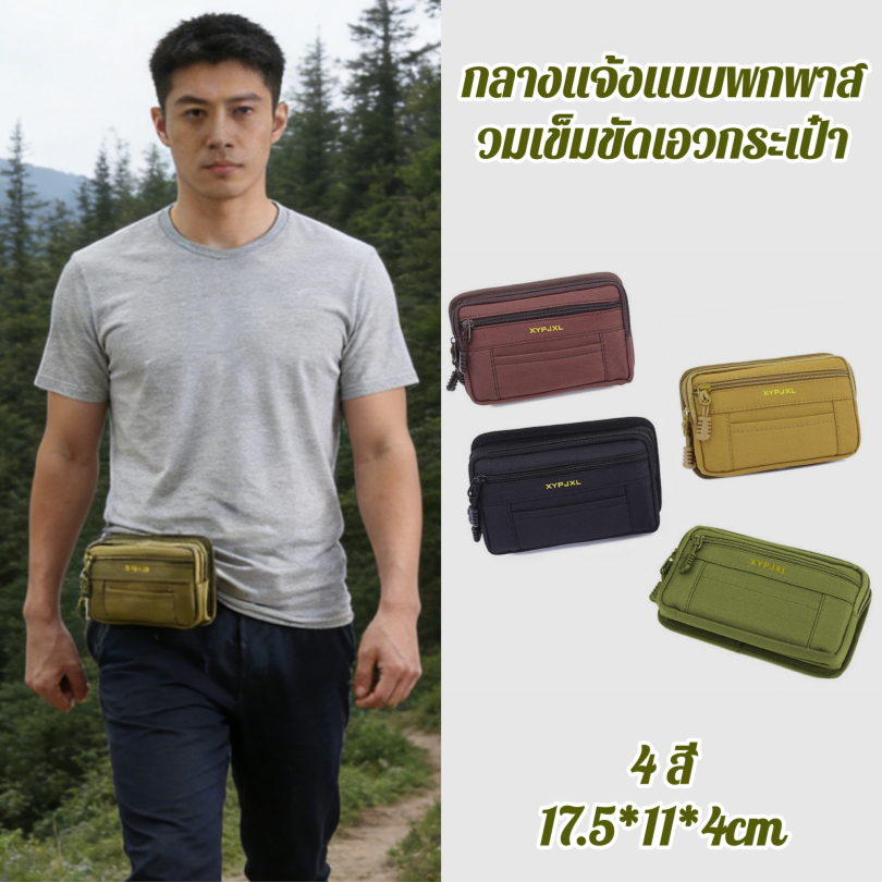 กระเป๋าผู้ชาย กระเป๋าเข็มขัดกลางแจ้ง กระเป๋าคาดเอวแบบพกพา