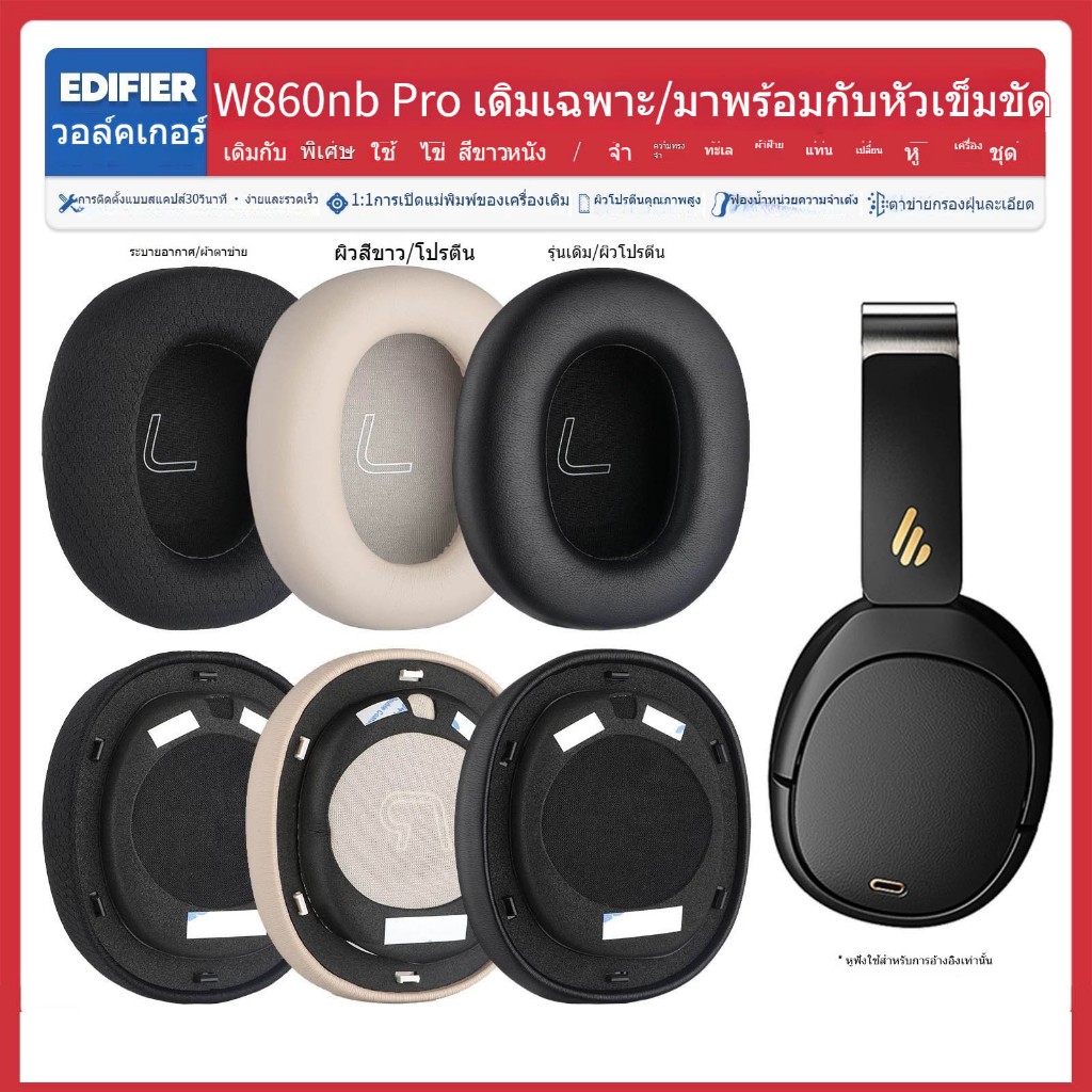 เหมาะสําหรับ Edifier Edifier W860NB Pro หูฟังโฟมโฟมฝาครอบหัวติดตั้ง w860nbpro หน่วยความจําโฟมนุ่ม Ea