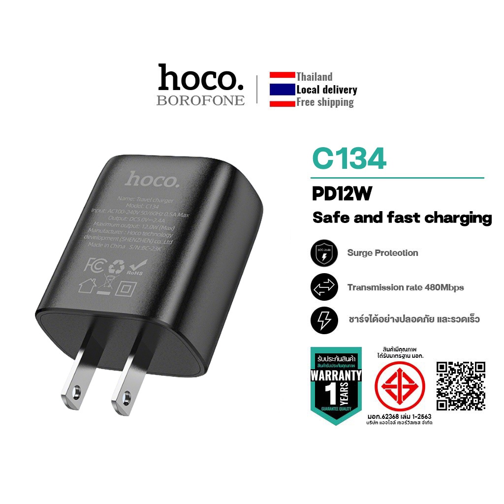 hoco. C134 หัวชาร์จ PD12W ชุดชาร์จเร็ว รองรับUSB to Micro/IOS / Type-C มีสีดำ/สีขาวให้เลือก จ่ายไฟเร็ว กันกระแสไฟเกิน รับประกัน 1 ปี